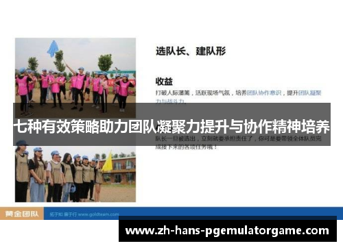 七种有效策略助力团队凝聚力提升与协作精神培养