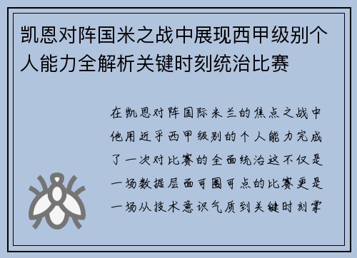 凯恩对阵国米之战中展现西甲级别个人能力全解析关键时刻统治比赛 凯恩对阵国米之战中展现西甲级别个人能力全解析关键时刻统治比赛